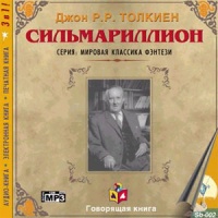 Аудиокнига Сильмариллион Джон Р.Р. Толкин